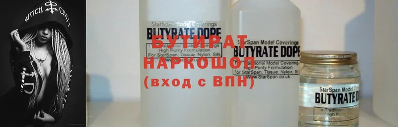 Бутират Butirat  продажа наркотиков  Новая Ляля 